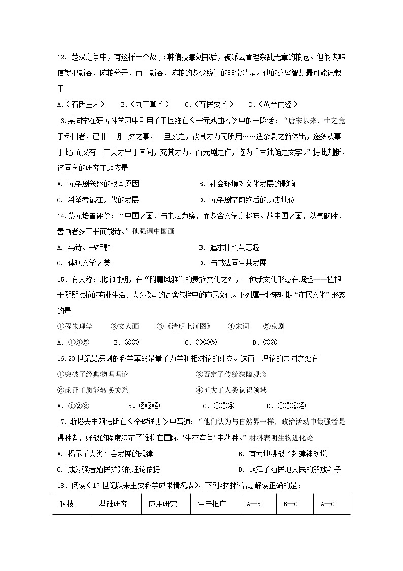 2018-2019学年吉林省长春第三中学高二上学期期中考试历史试题 Word版03