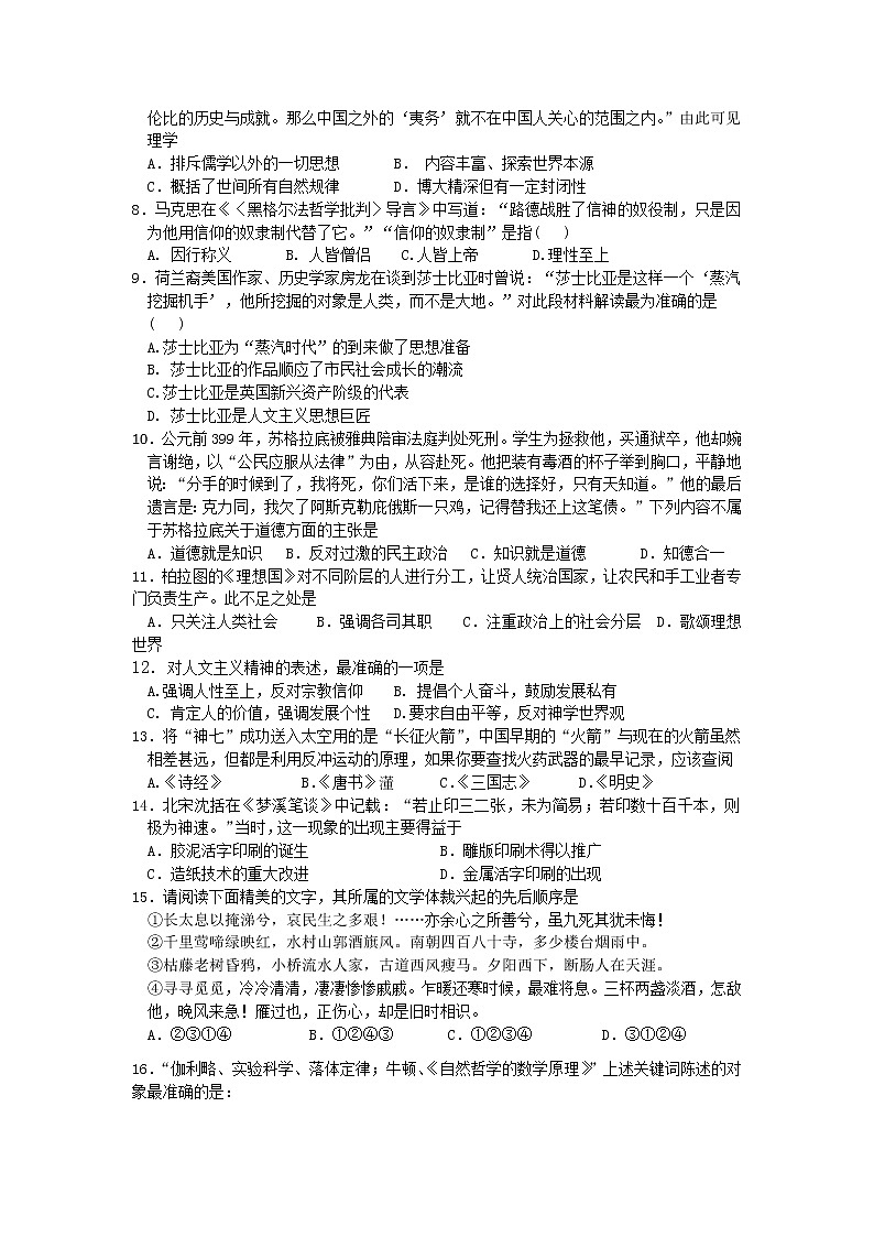 2018-2019学年吉林省长春汽车经济技术开发区六中高二上学期期中考试历史试题 Word版第2页