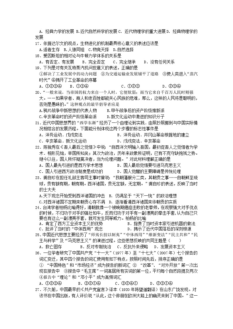 2018-2019学年吉林省长春汽车经济技术开发区六中高二上学期期中考试历史试题 Word版第3页