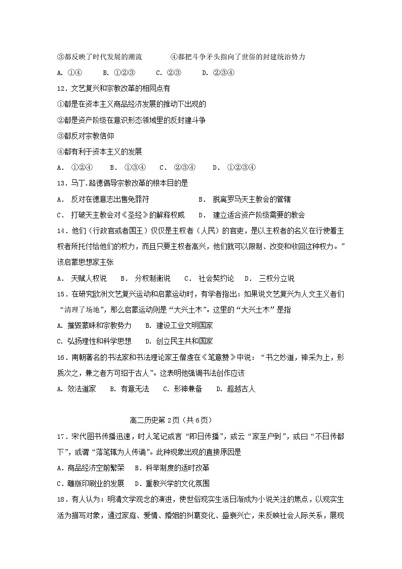 2018-2019学年吉林省延边第二中学高二上学期期中考试历史试题 解析版第3页