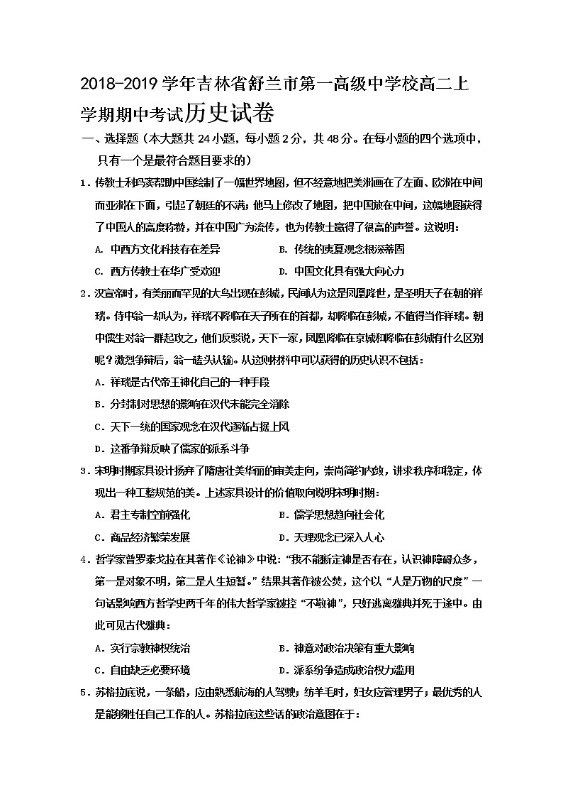 2018-2019学年吉林省舒兰市第一高级中学校高二上学期期中考试历史试题 Word版01