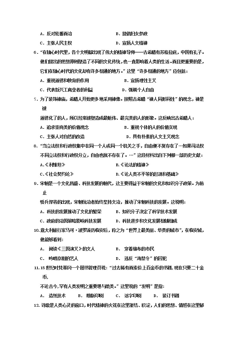 2018-2019学年吉林省舒兰市第一高级中学校高二上学期期中考试历史试题 Word版02