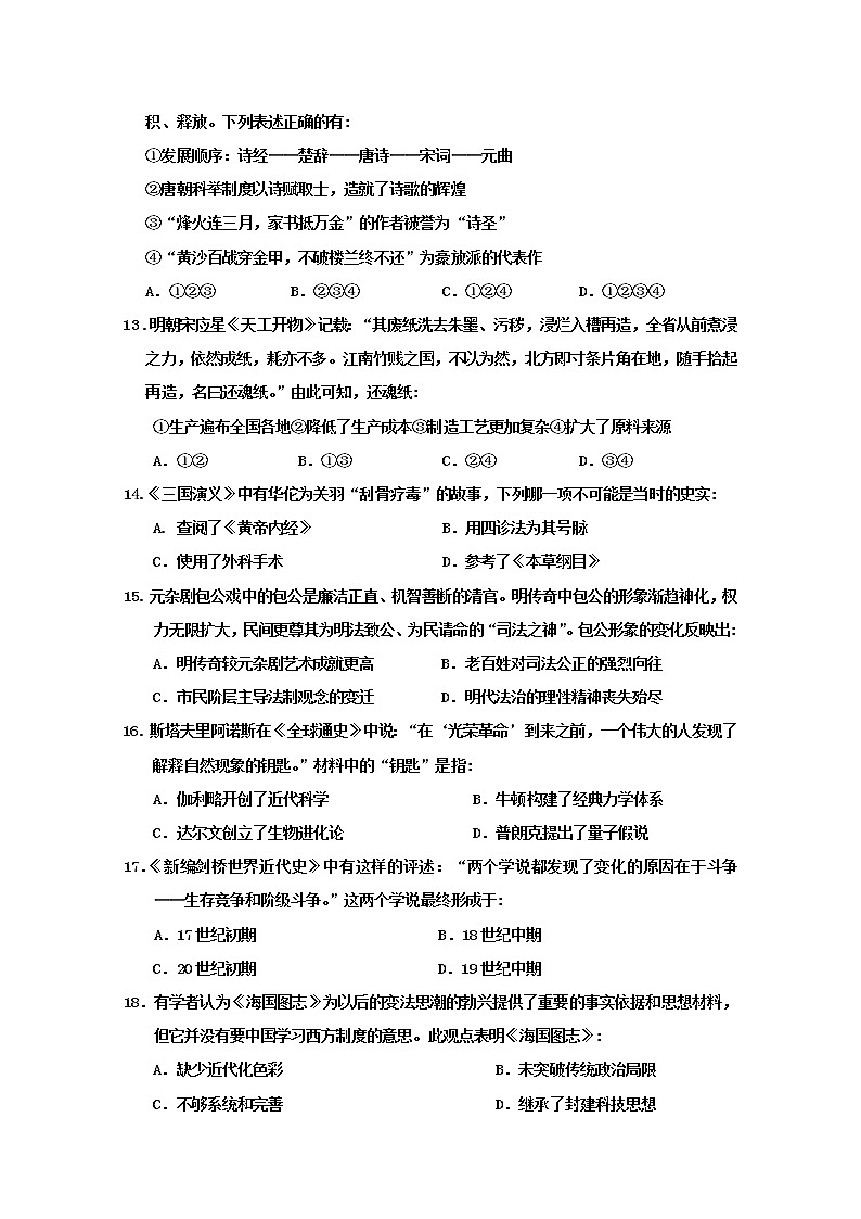 2018-2019学年吉林省舒兰市第一高级中学校高二上学期期中考试历史试题 Word版03