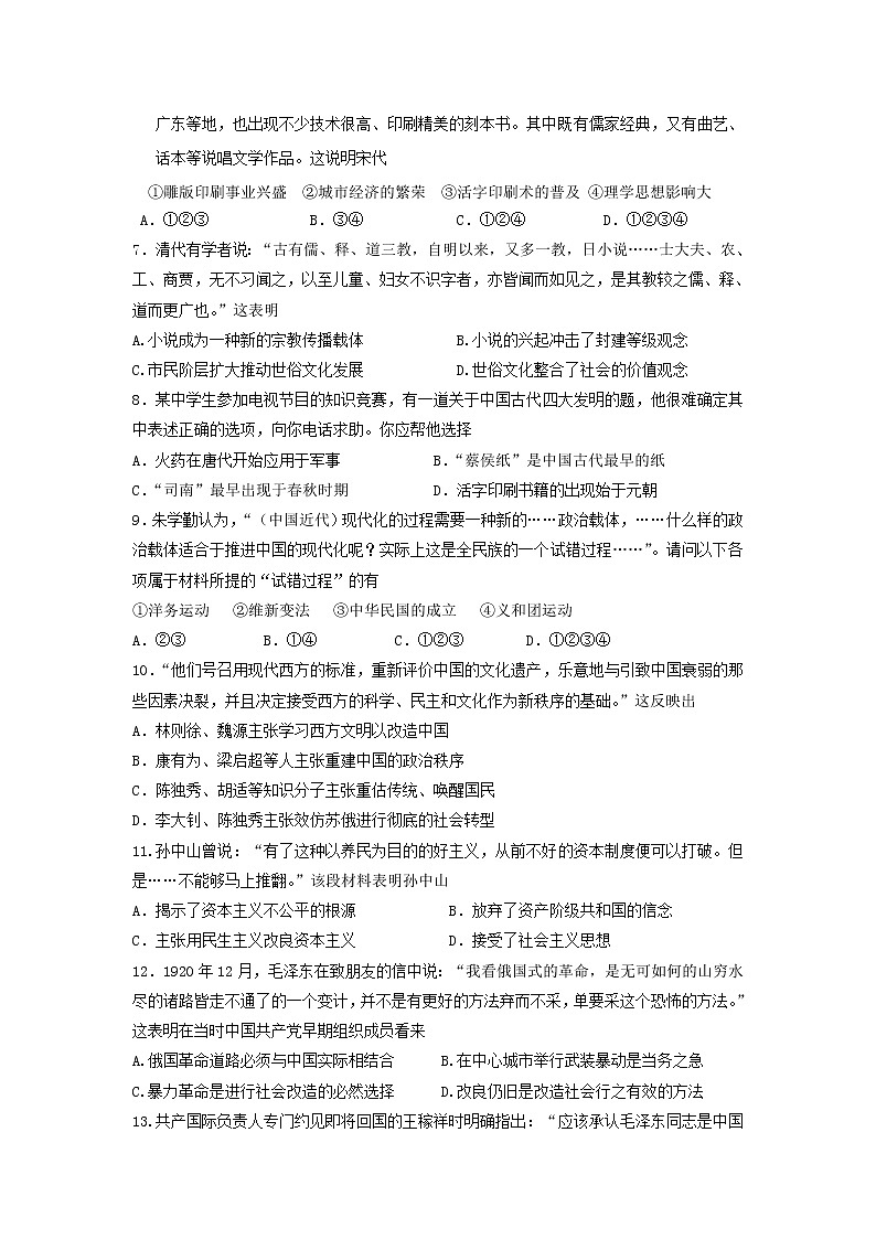 2018-2019学年江苏省大丰市新丰中学高二上学期期中考试历史试题（选修） Word版02