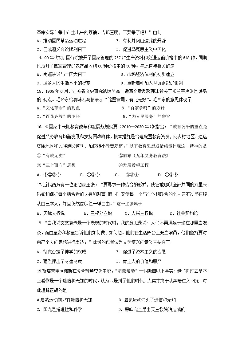 2018-2019学年江苏省大丰市新丰中学高二上学期期中考试历史试题（选修） Word版03