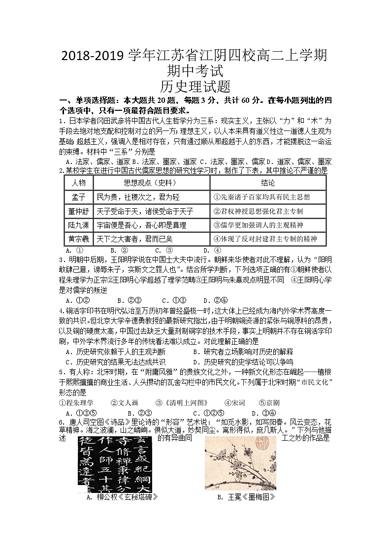 2018-2019学年江苏省江阴四校高二上学期期中考试历史（理）试题 Word版01