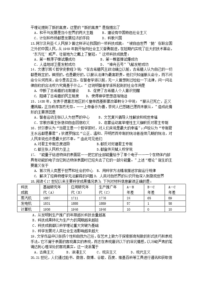 2018-2019学年江苏省江阴四校高二上学期期中考试历史（理）试题 Word版03