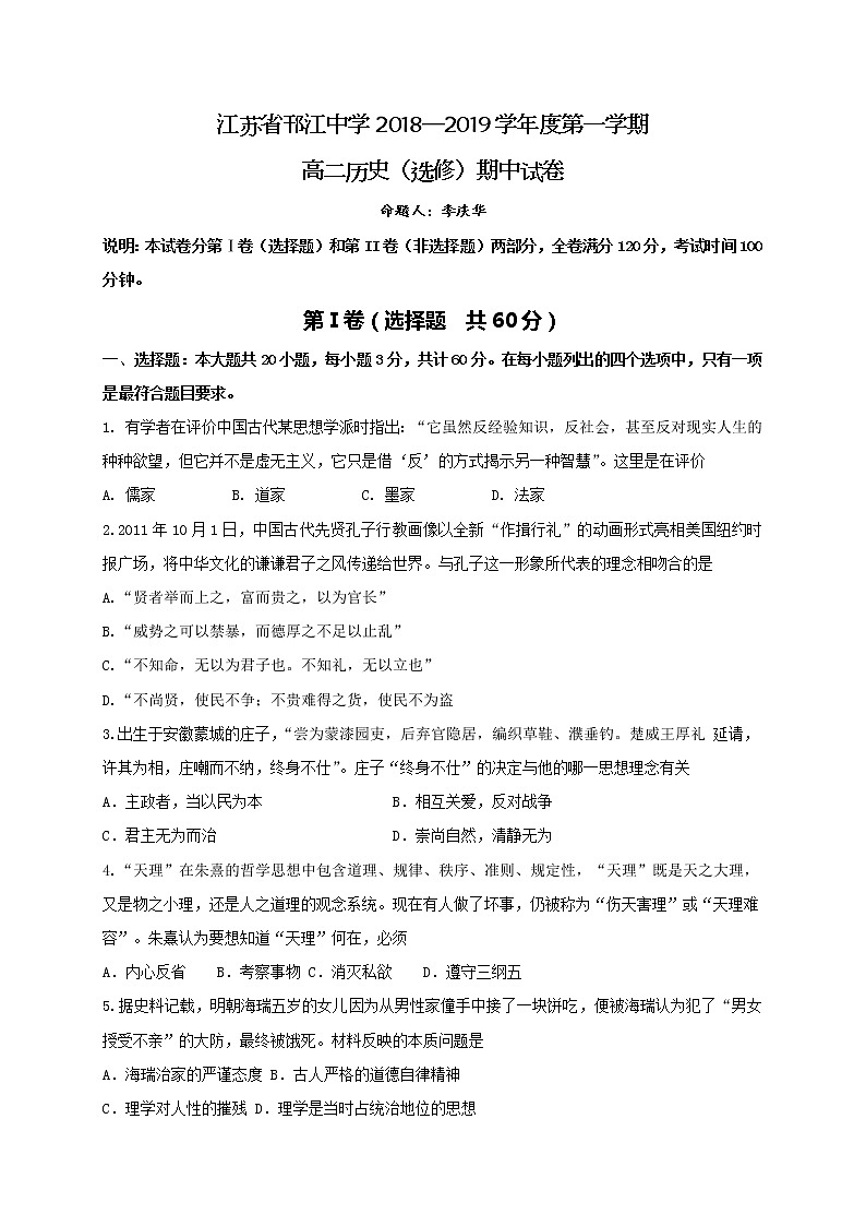 2018-2019学年江苏省邗江中学高二上学期期中考试历史（选修）试题（Word版）01
