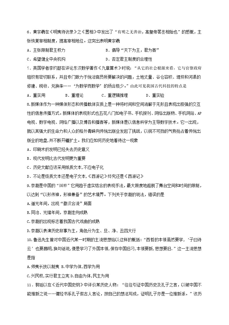 2018-2019学年江苏省邗江中学高二上学期期中考试历史（选修）试题（Word版）02