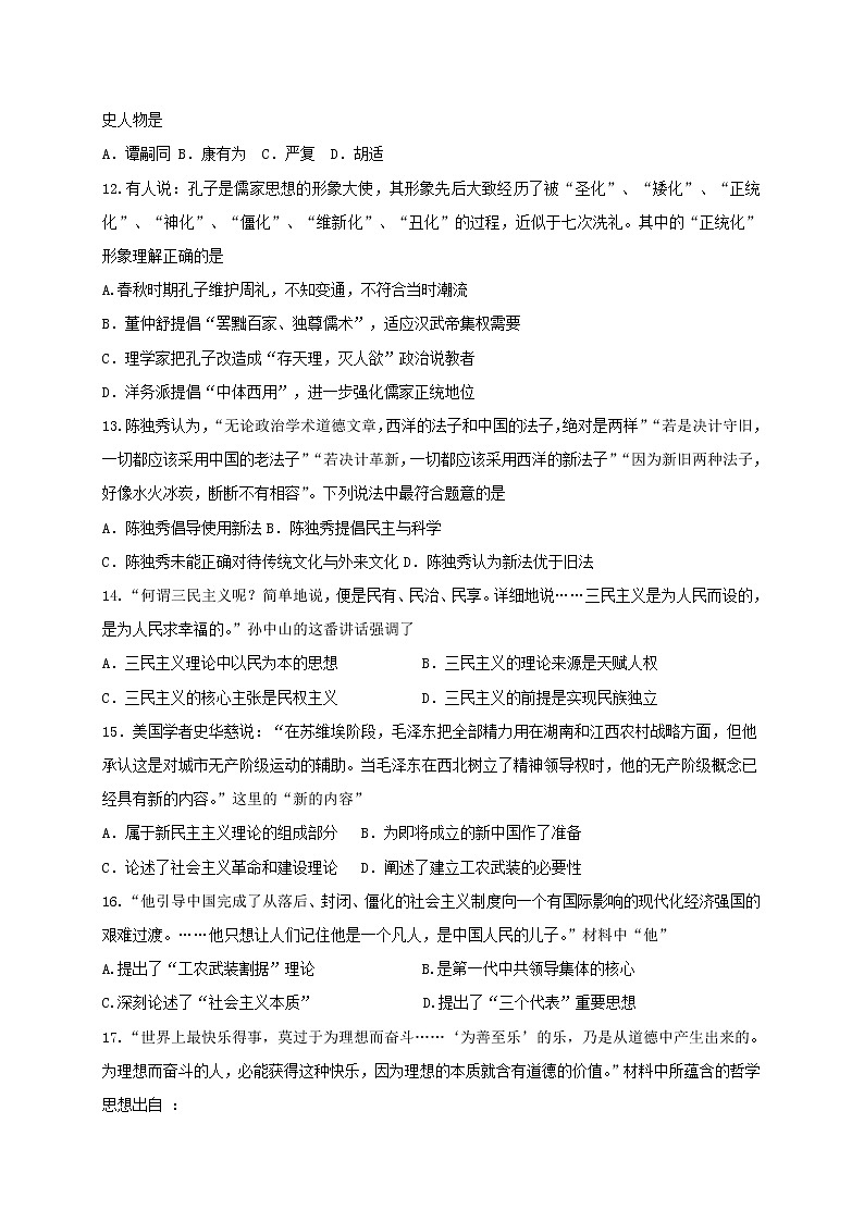 2018-2019学年江苏省邗江中学高二上学期期中考试历史（选修）试题（Word版）03