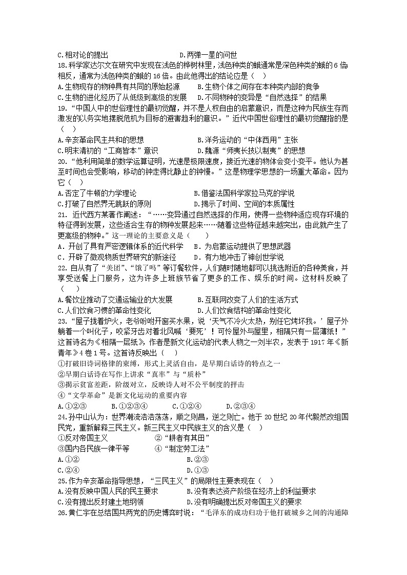 2018-2019学年吉林省长春市九台区师范高级中学、实验高中高二上学期期中考试历史试题 Word版含部分解析第3页
