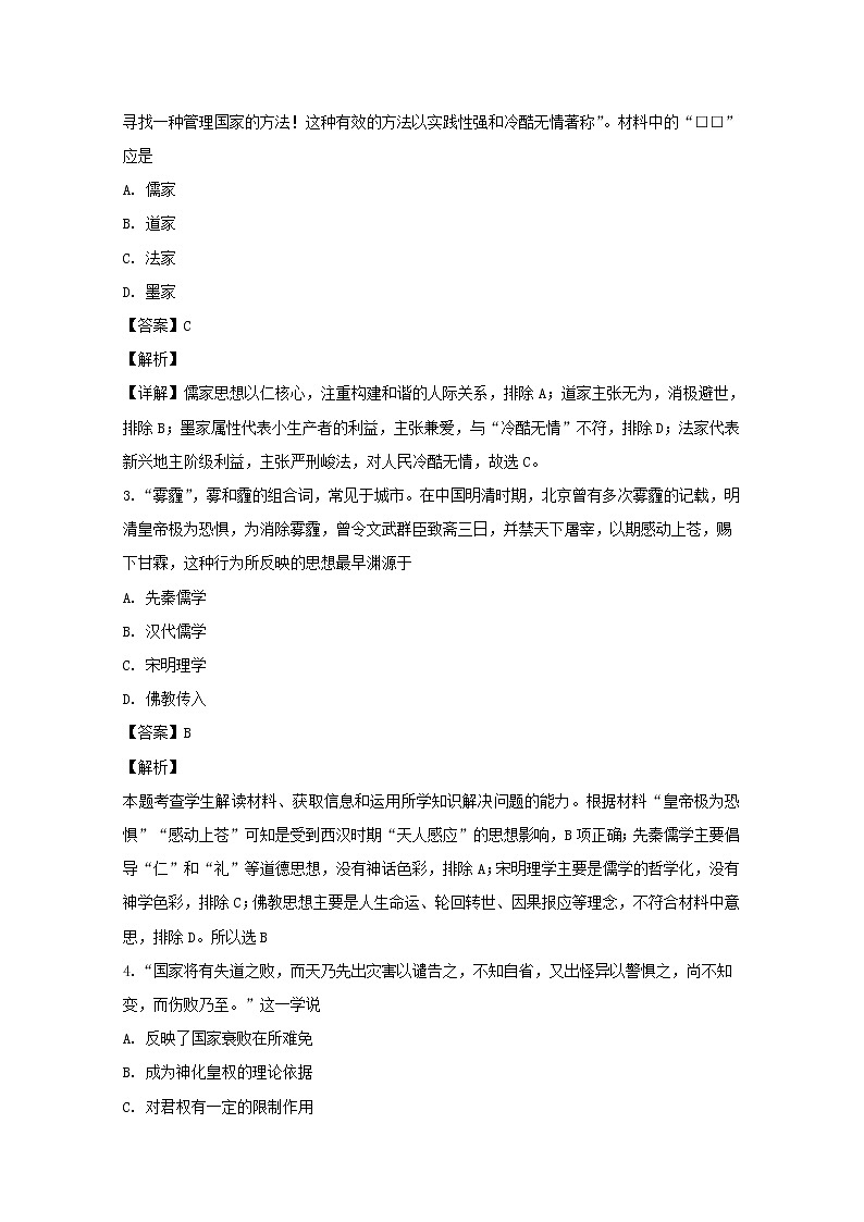 2018-2019学年江苏省邗江中学高二上学期期中考试历史（必修）试题 解析版02