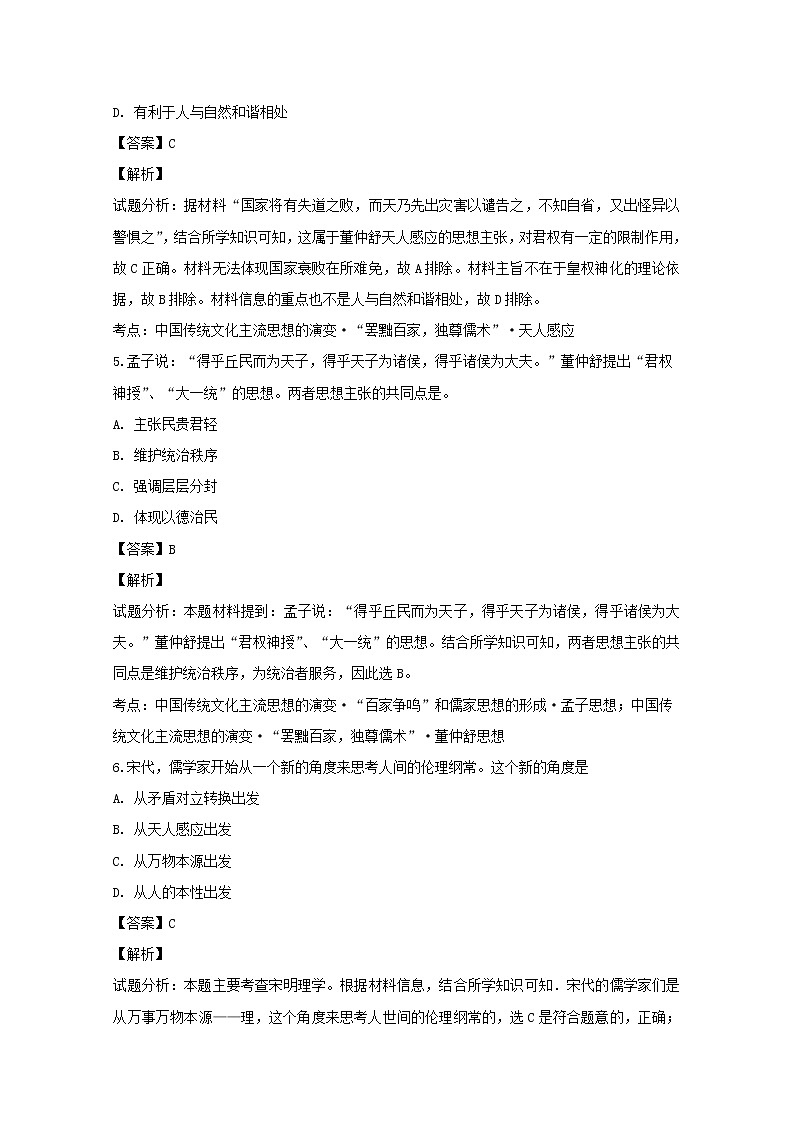 2018-2019学年江苏省邗江中学高二上学期期中考试历史（必修）试题 解析版03