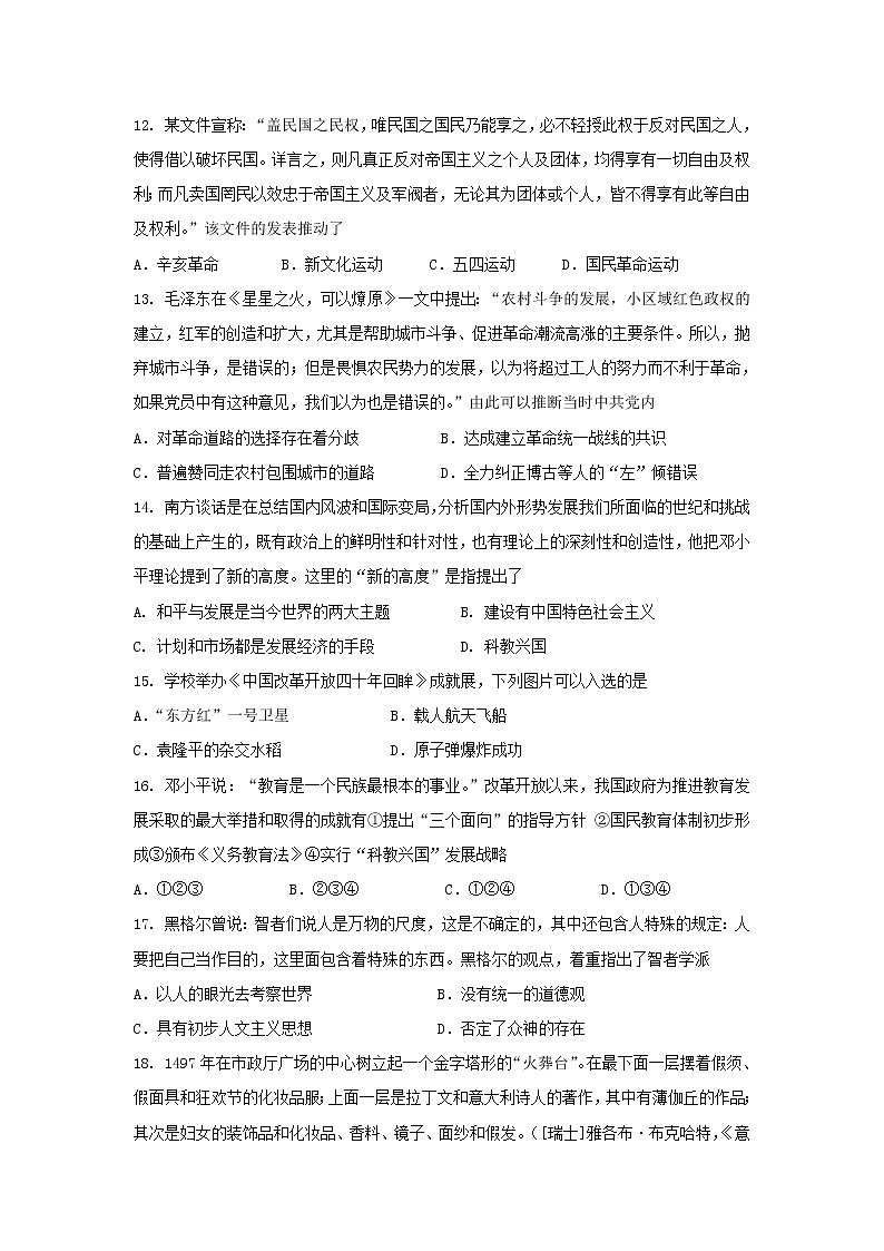 2018-2019学年江苏省邗江中学高二上学期期中考试历史试题（新疆班） Word版03