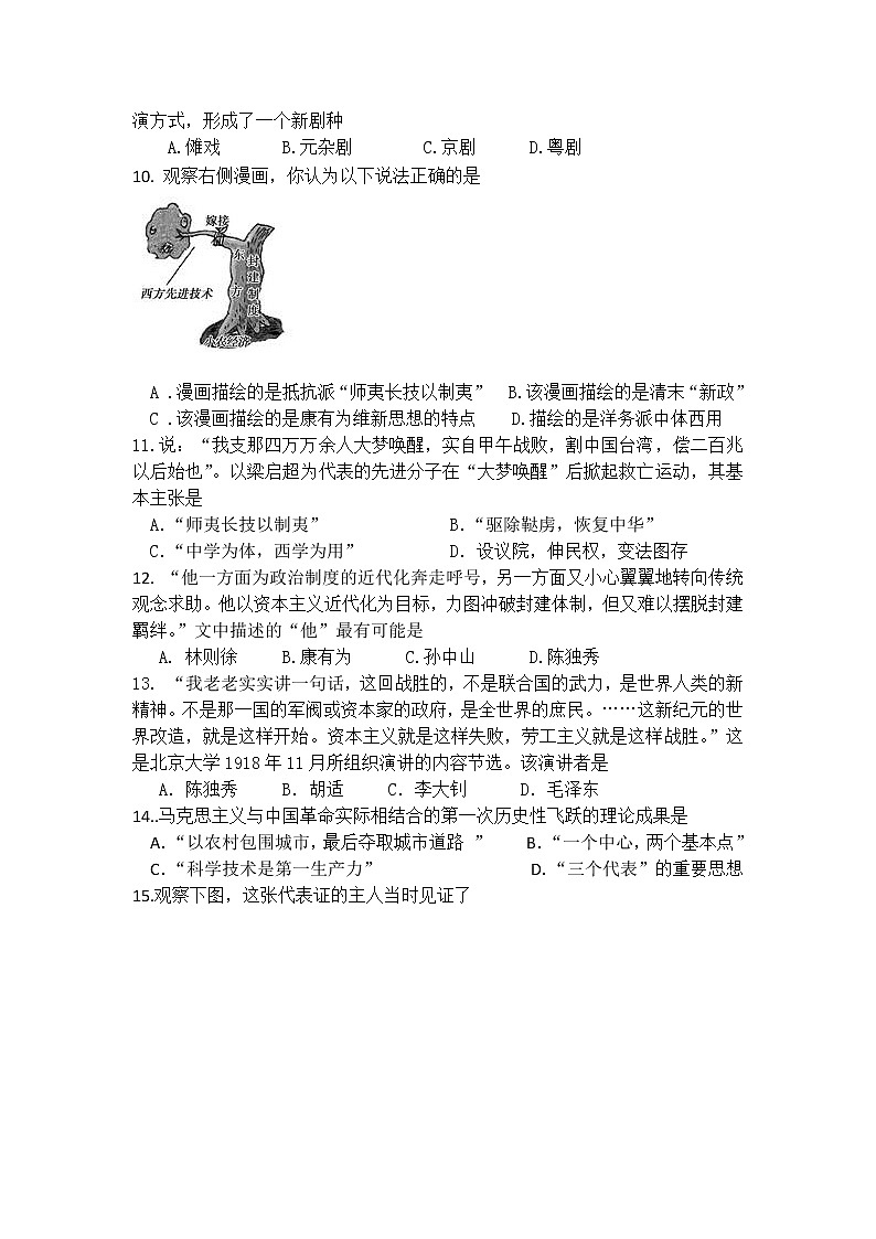 2018-2019学年江苏省江阴四校高二上学期期中考试历史（文）试题 Word版02