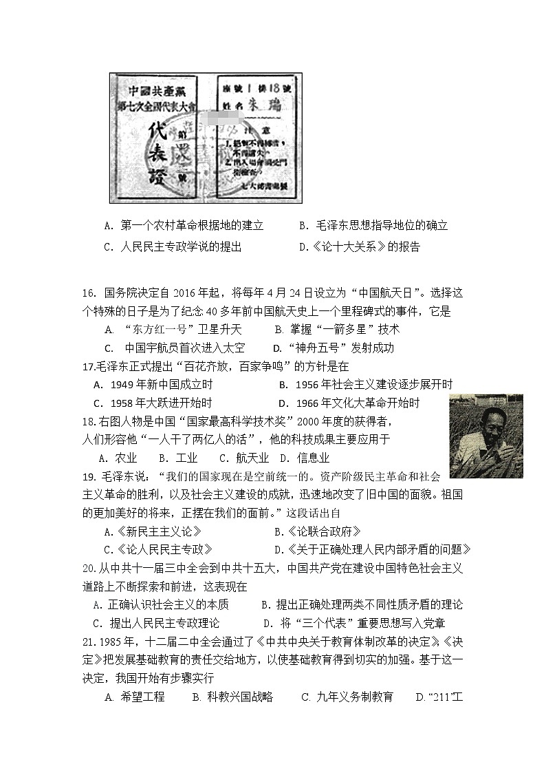 2018-2019学年江苏省江阴四校高二上学期期中考试历史（文）试题 Word版03