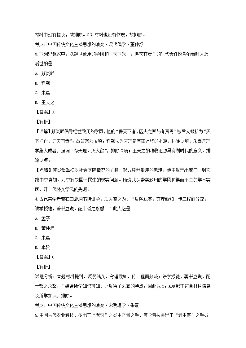 2018-2019学年江苏省江阴四校高二上学期期中考试历史（文）试题 解析版02