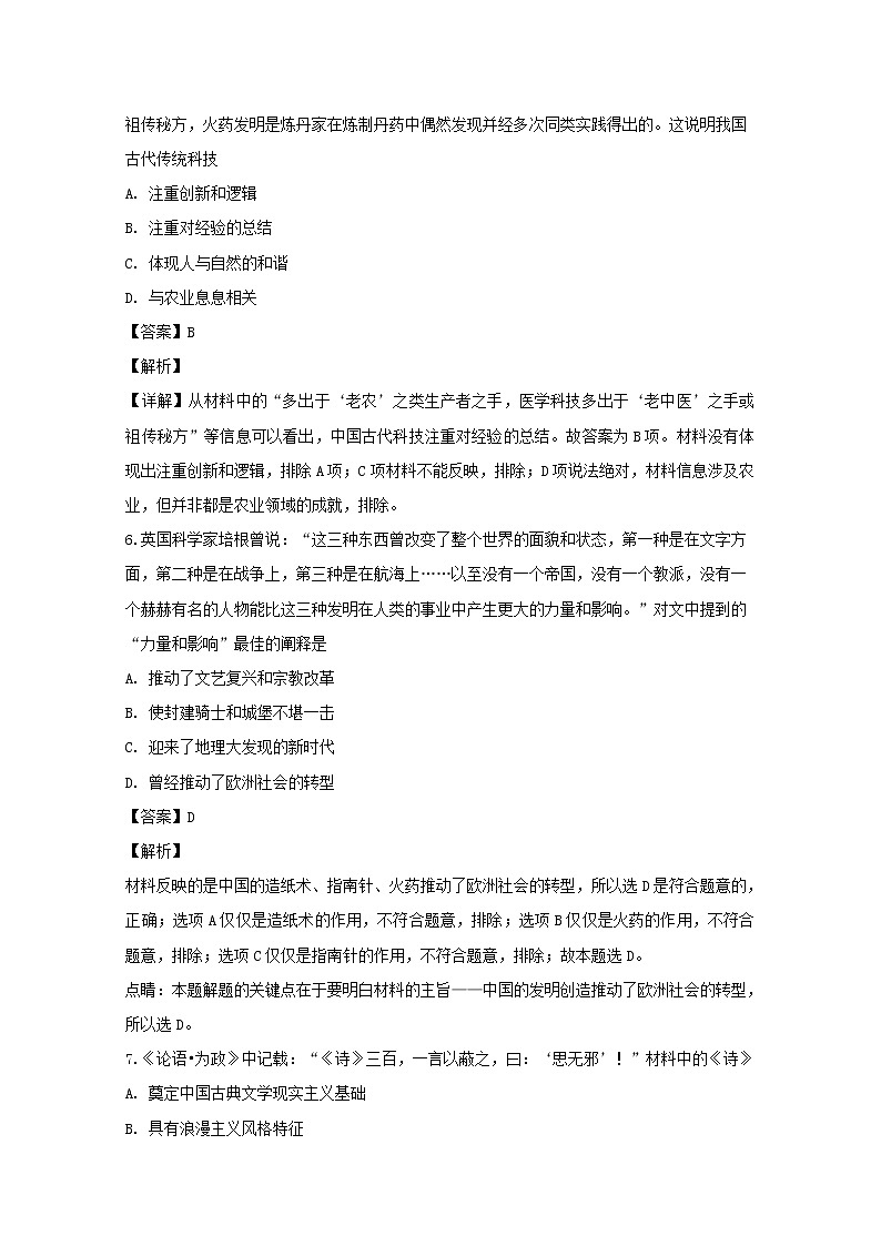 2018-2019学年江苏省江阴四校高二上学期期中考试历史（文）试题 解析版03