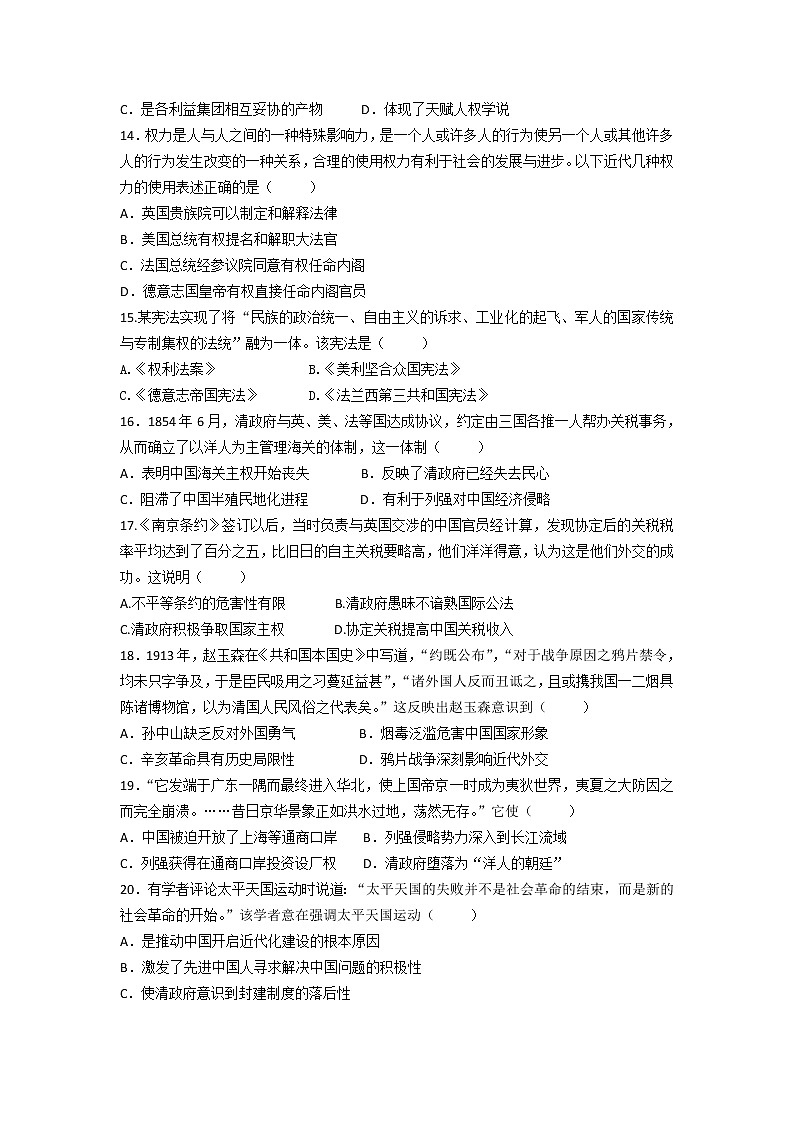 2018-2019学年江西省高安二中高一上学期期中考试历史试卷03