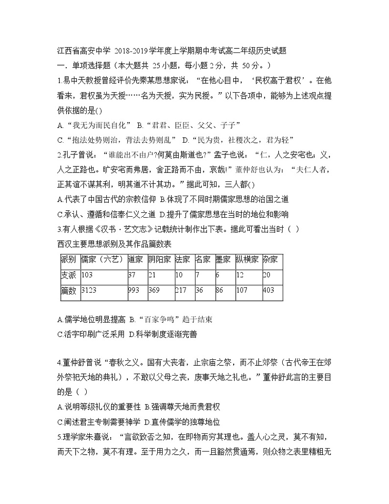 2018-2019学年江西省高安中学高二上学期期中考试历史试题 Word版01