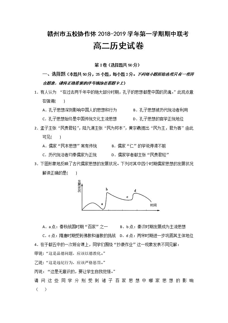 2018-2019学年江西省赣州市五校协作体高二上学期期中考试历史试题 Word版含部分解析01