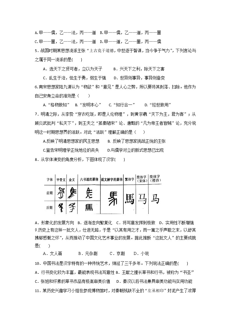 2018-2019学年江西省赣州市五校协作体高二上学期期中考试历史试题 Word版含部分解析02