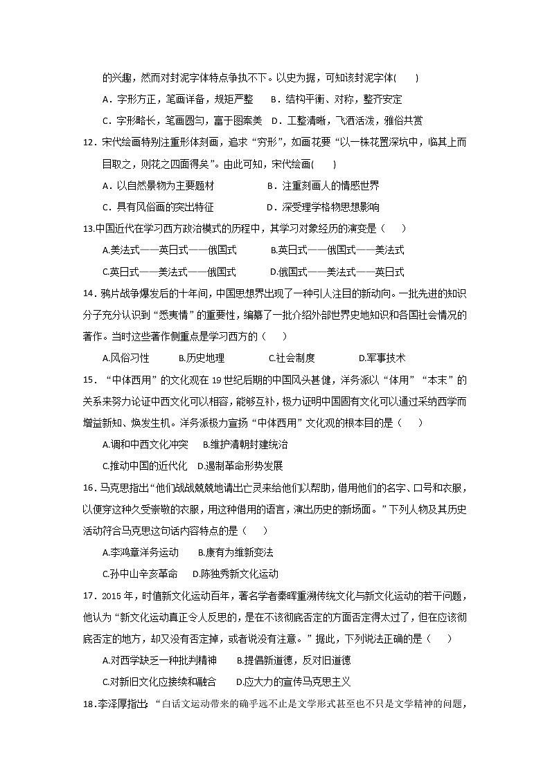 2018-2019学年江西省赣州市五校协作体高二上学期期中考试历史试题 Word版含部分解析03