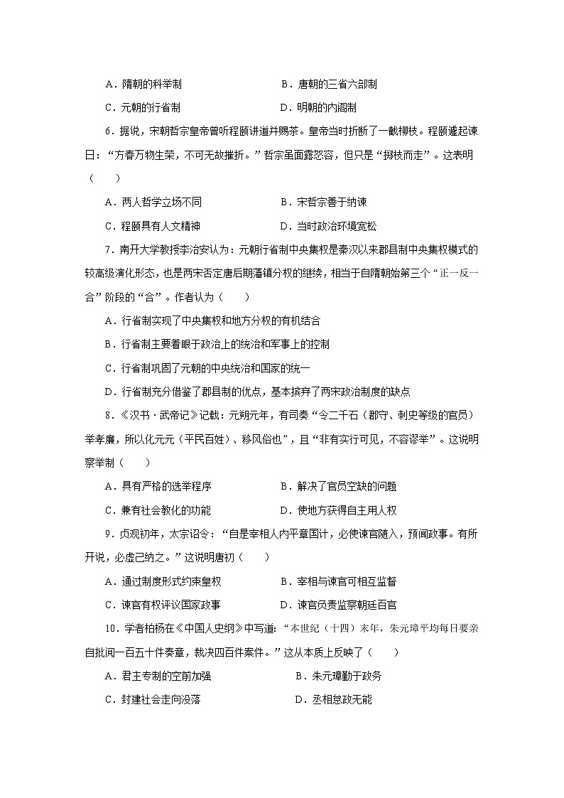 2018-2019学年江西省上饶二中高一上学期期中考试历史试卷第2页
