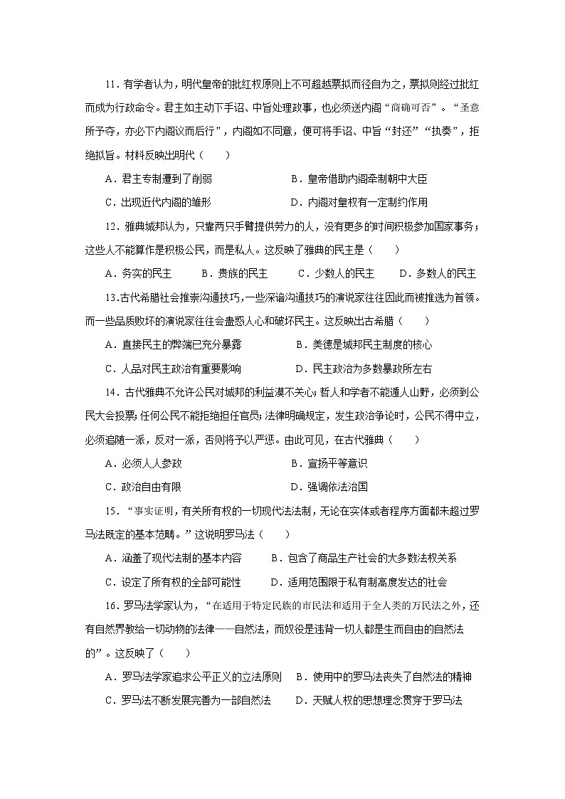 2018-2019学年江西省上饶二中高一上学期期中考试历史试卷第3页