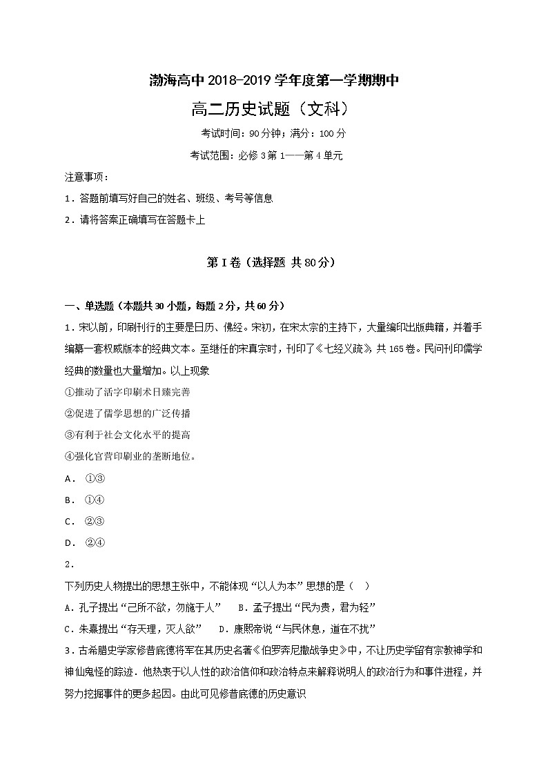 2018-2019学年辽宁省大连渤海高级中学高二上学期期中考试历史（文）试题（Word版）01