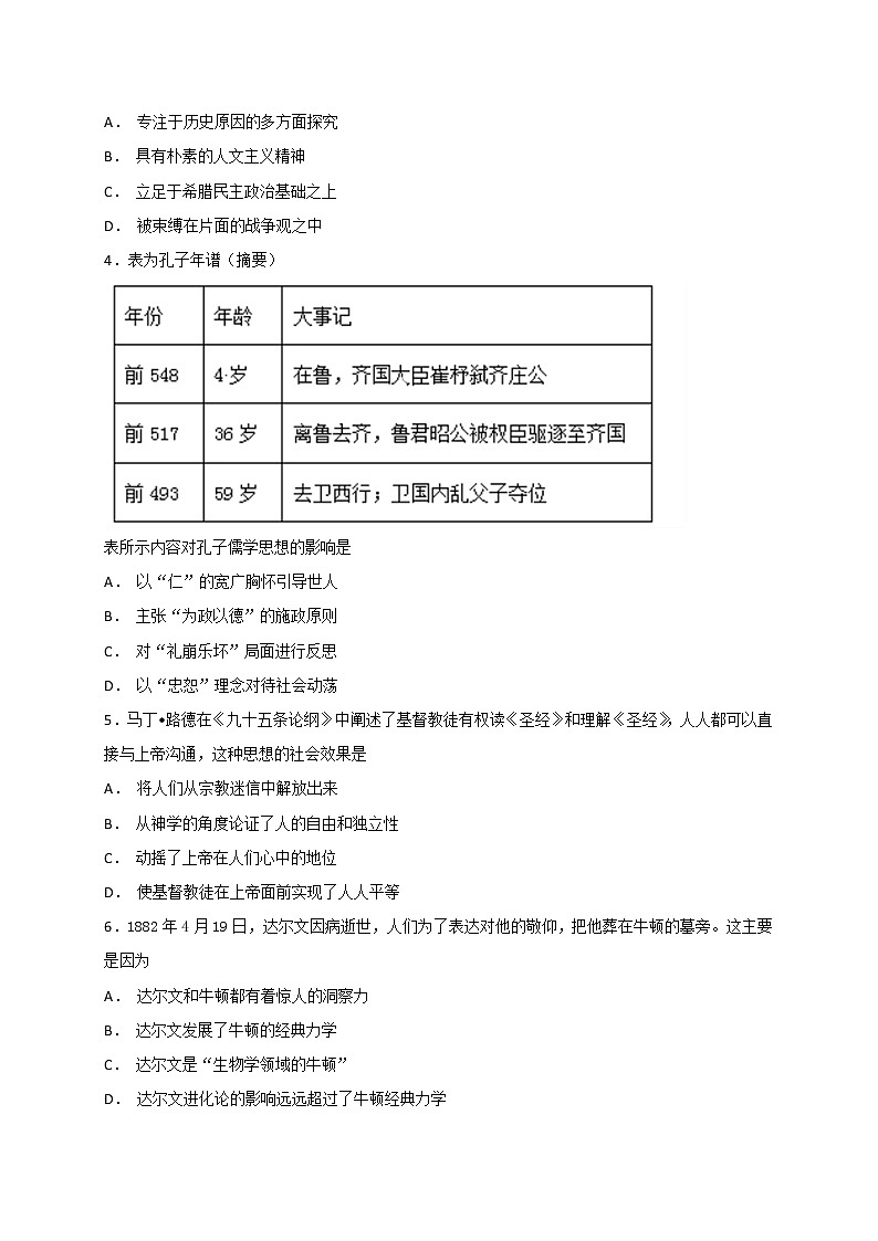 2018-2019学年辽宁省大连渤海高级中学高二上学期期中考试历史（文）试题（Word版）02