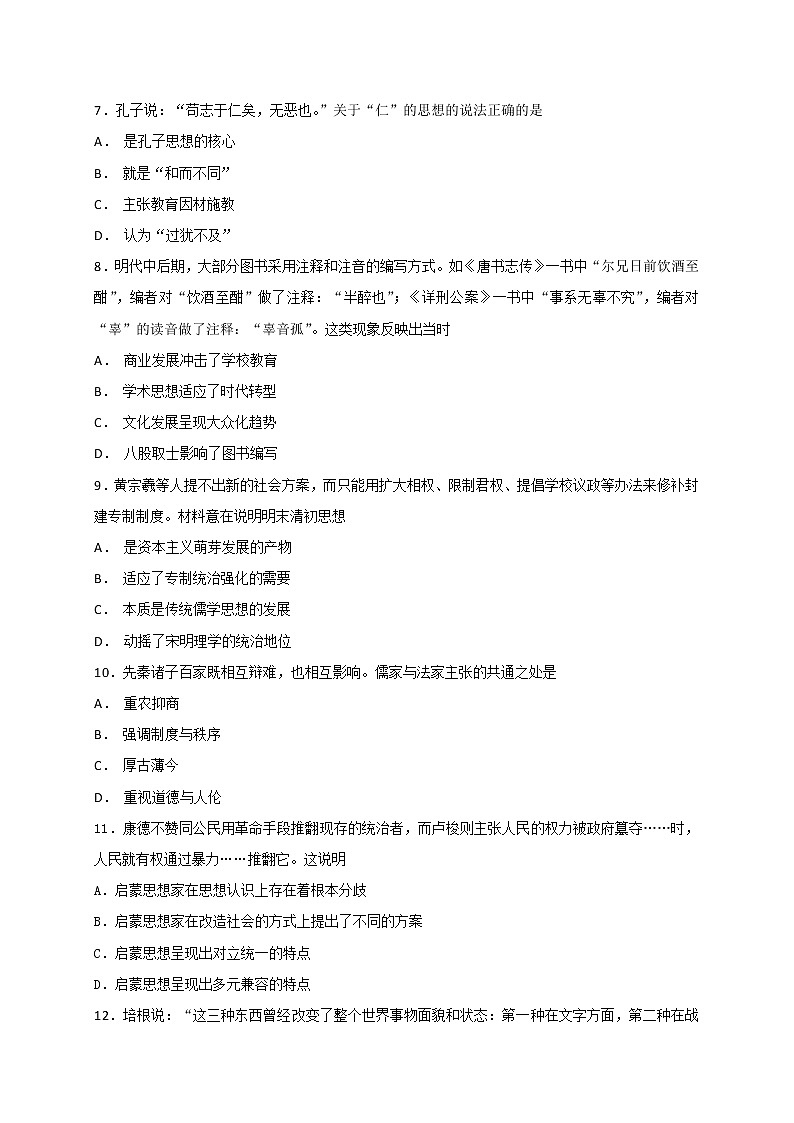 2018-2019学年辽宁省大连渤海高级中学高二上学期期中考试历史（文）试题（Word版）03