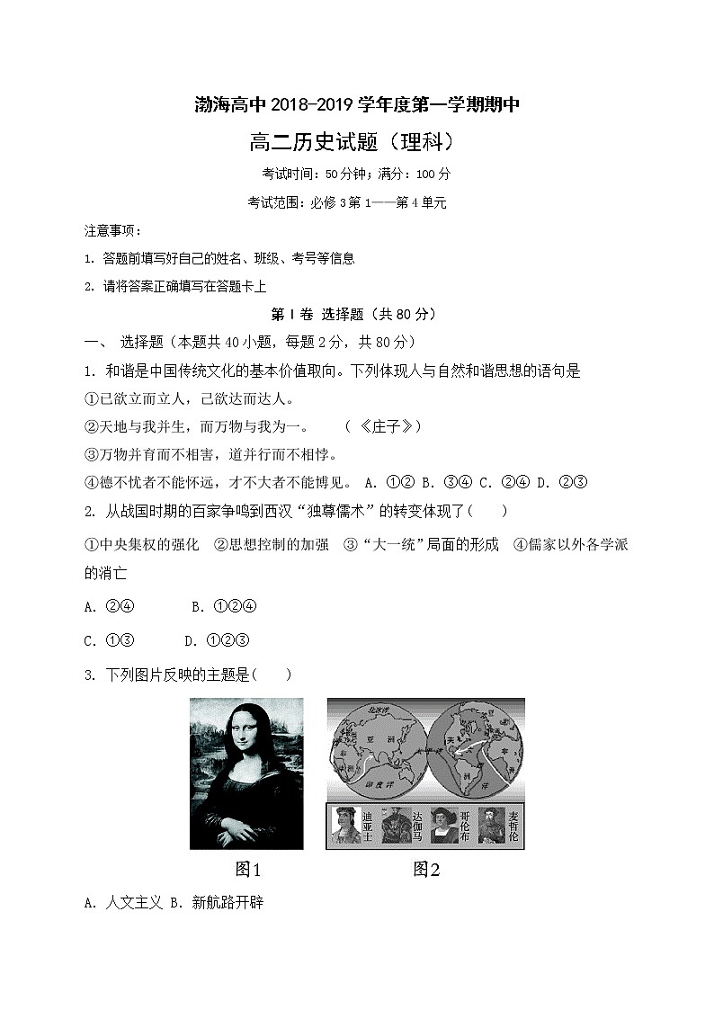 2018-2019学年辽宁省大连渤海高级中学高二上学期期中考试历史（理）试题（Word版）01