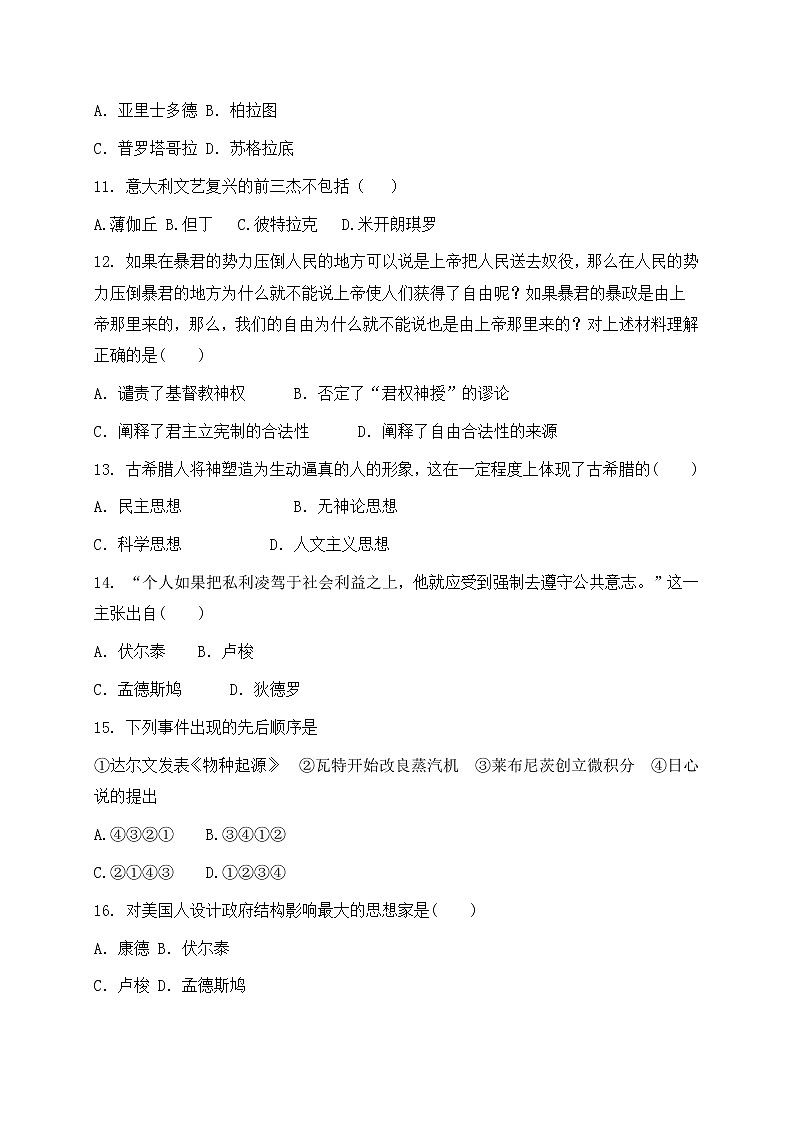 2018-2019学年辽宁省大连渤海高级中学高二上学期期中考试历史（理）试题（Word版）03