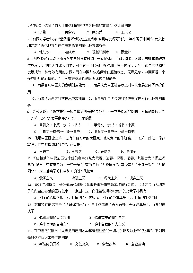 2018-2019学年辽宁省抚顺市三校研训体高二上学期期中考试历史试题 Word版02