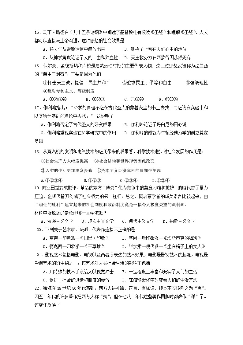 2018-2019学年辽宁省抚顺市三校研训体高二上学期期中考试历史试题 Word版03