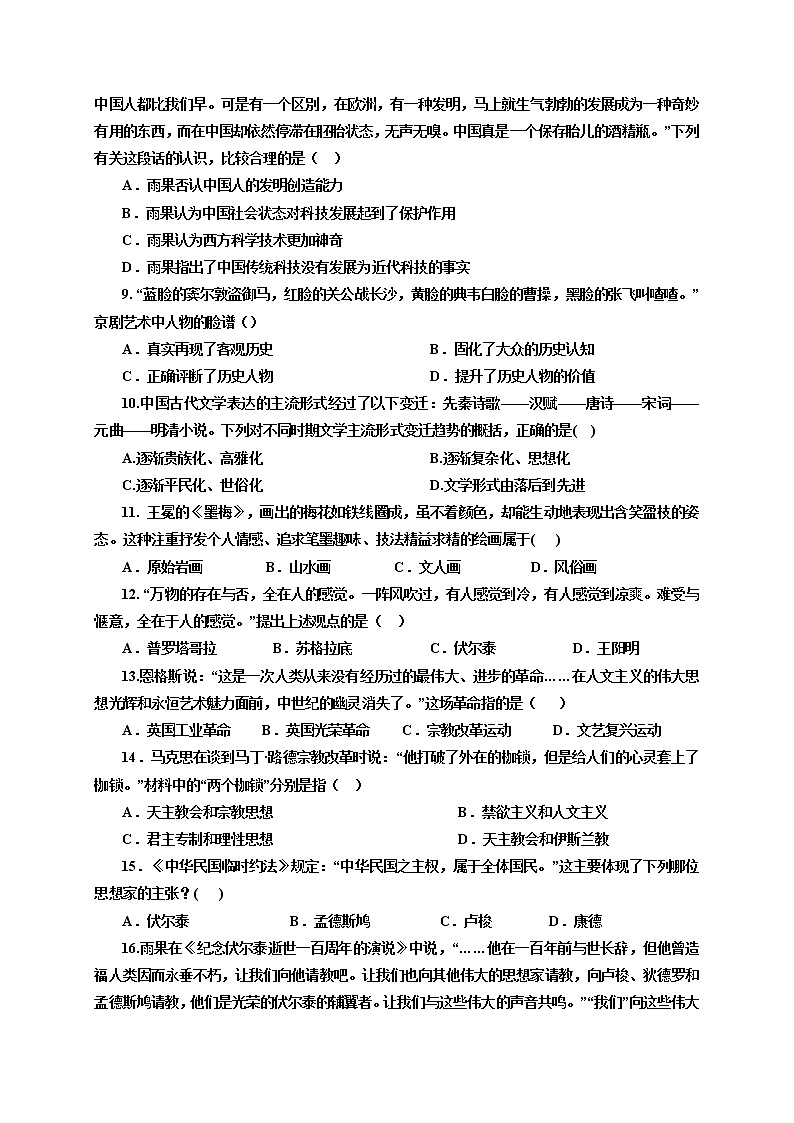 2018-2019学年辽宁省普兰店市第一中学高二上学期期中考试历史（文）试题（Word版）02