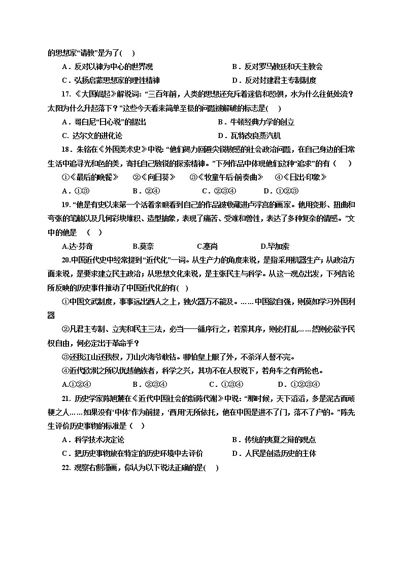 2018-2019学年辽宁省普兰店市第一中学高二上学期期中考试历史（文）试题（Word版）03