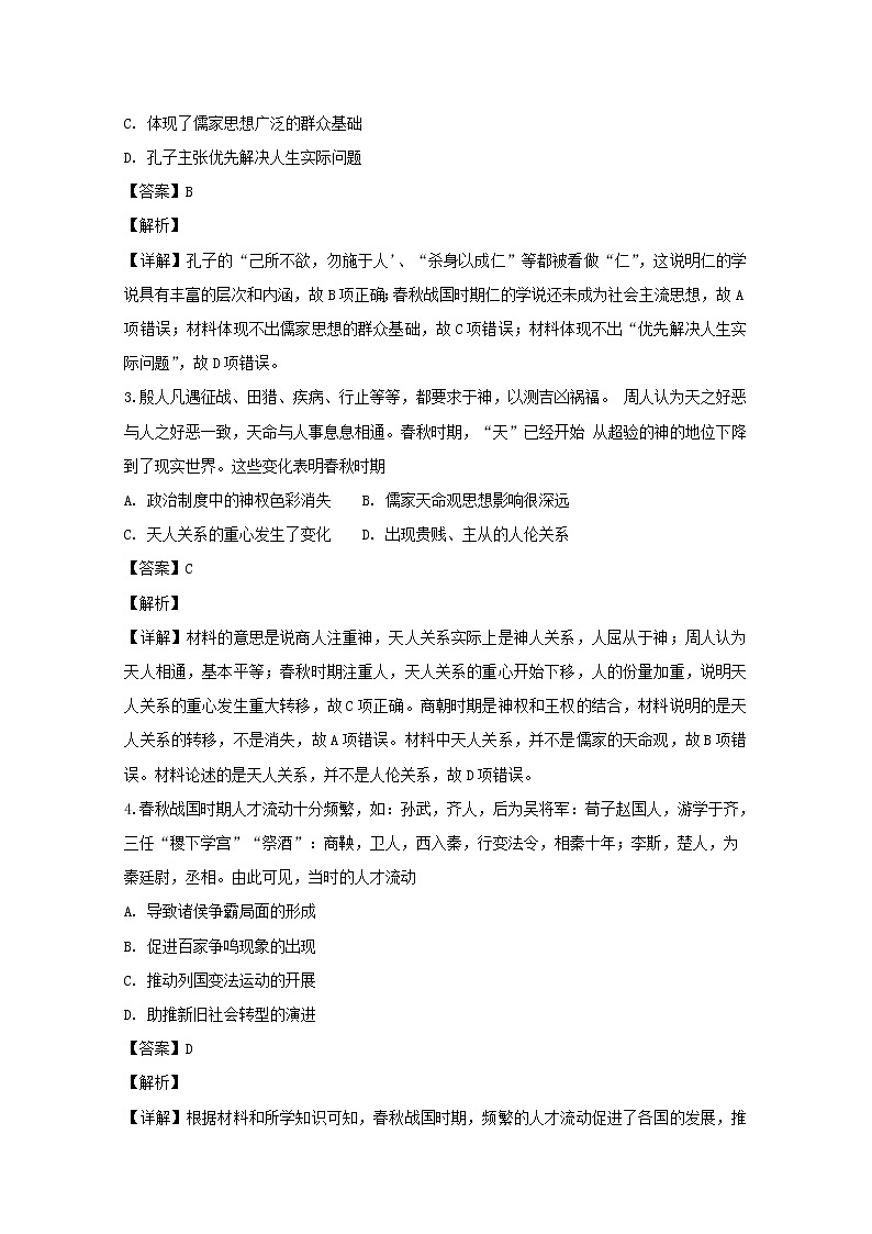 2018-2019学年辽宁省实验中学高二上学期期中考试历史试题 解析版02