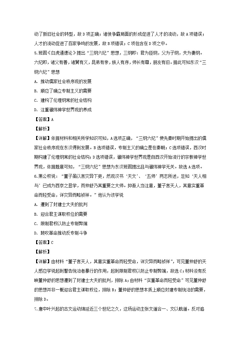 2018-2019学年辽宁省实验中学高二上学期期中考试历史试题 解析版03