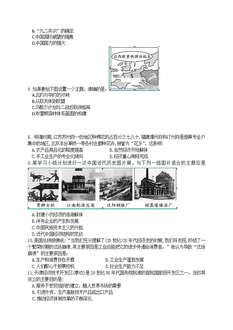 2018-2019学年辽宁省六校协作体高二上学期期中考试历史试题（Word版）02