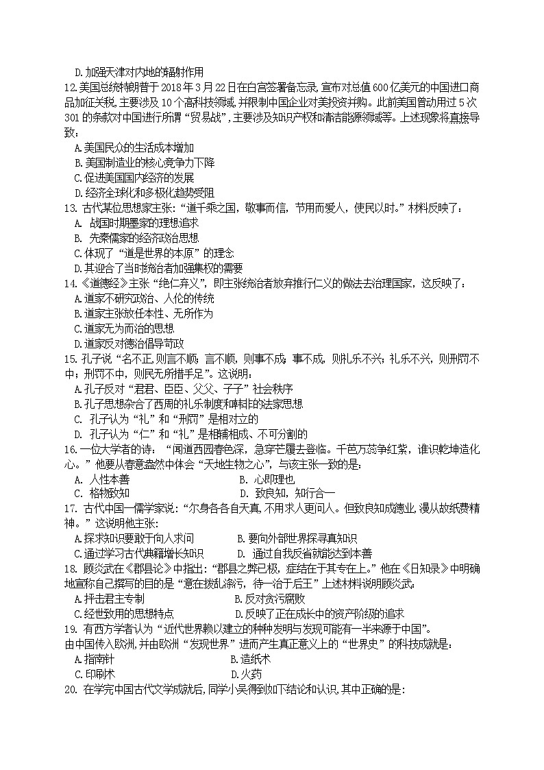 2018-2019学年辽宁省六校协作体高二上学期期中考试历史试题（Word版）03