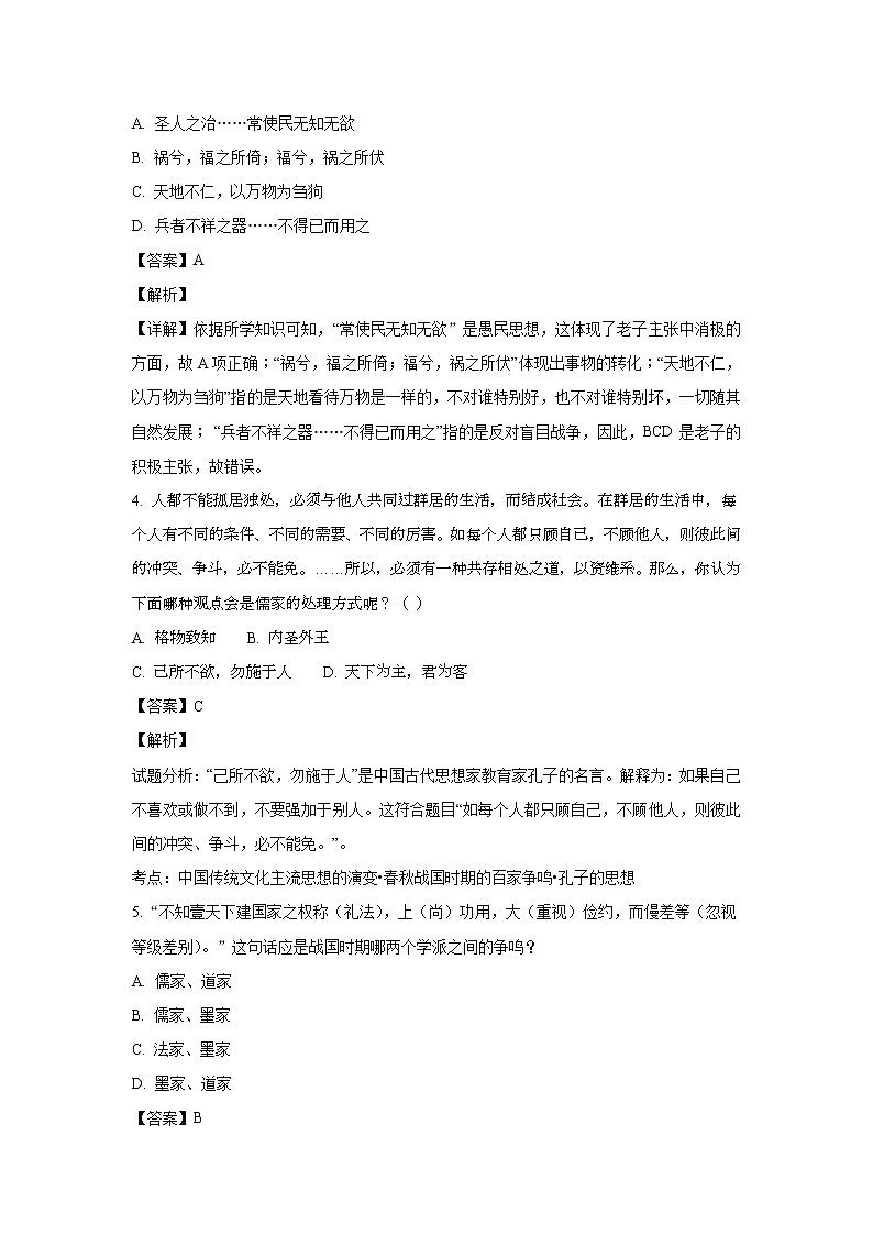 2018-2019学年内蒙古包头市第四中学高二上学期期中模拟测试（二）历史试题 解析版02