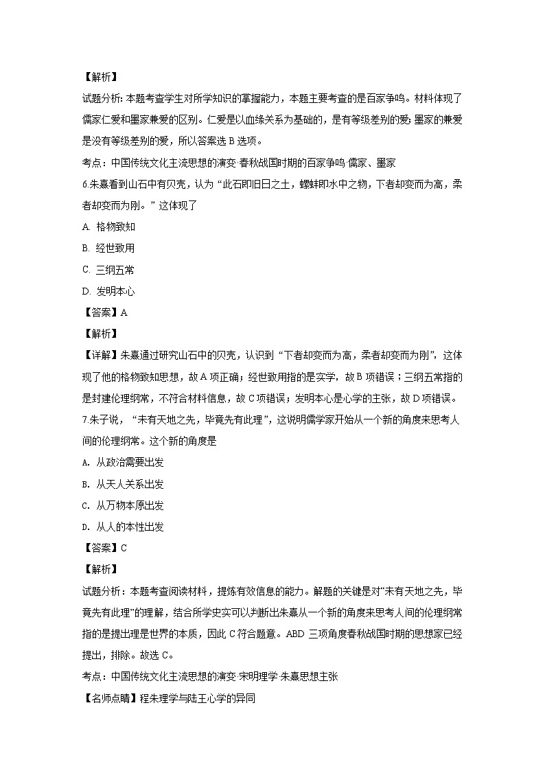 2018-2019学年内蒙古包头市第四中学高二上学期期中模拟测试（二）历史试题 解析版03