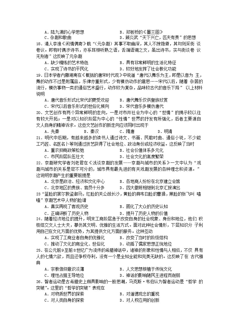 2018-2019学年辽宁省沈阳市东北育才学校高二上学期期中考试历史试题 Word版03