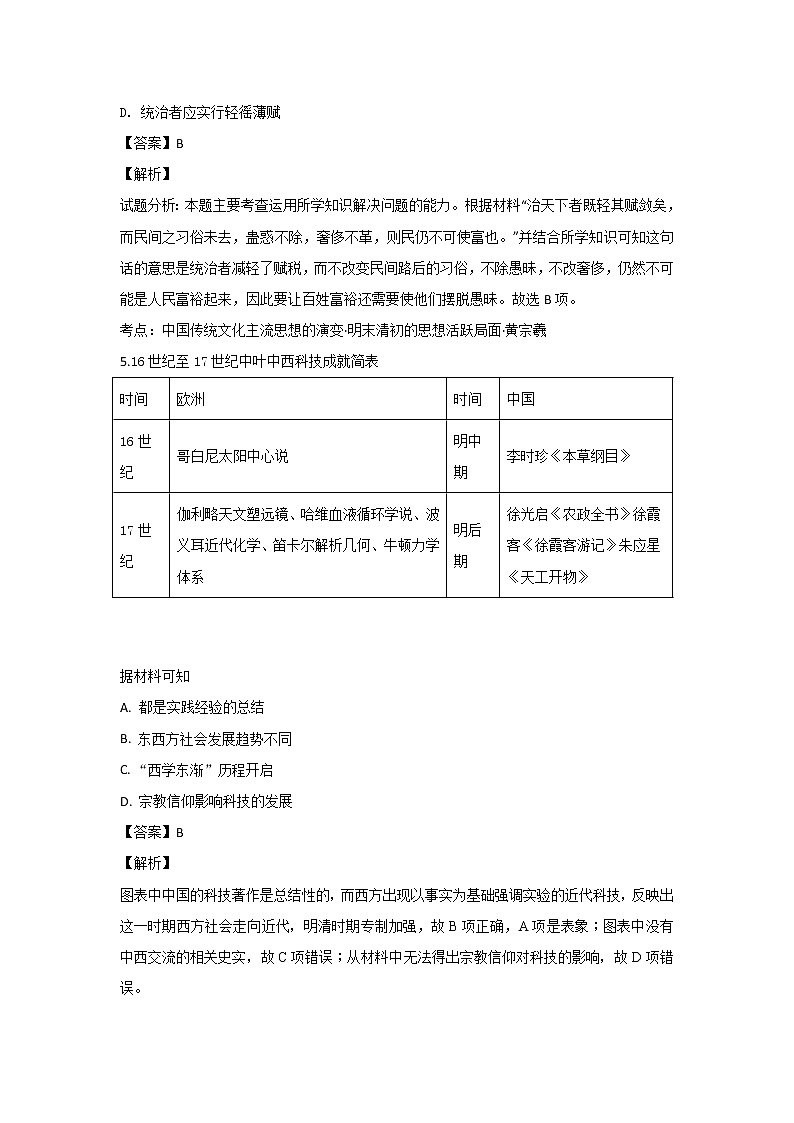 2018-2019学年内蒙古巴彦淖尔一中高二上学期期中考试历史试题 解析版第3页