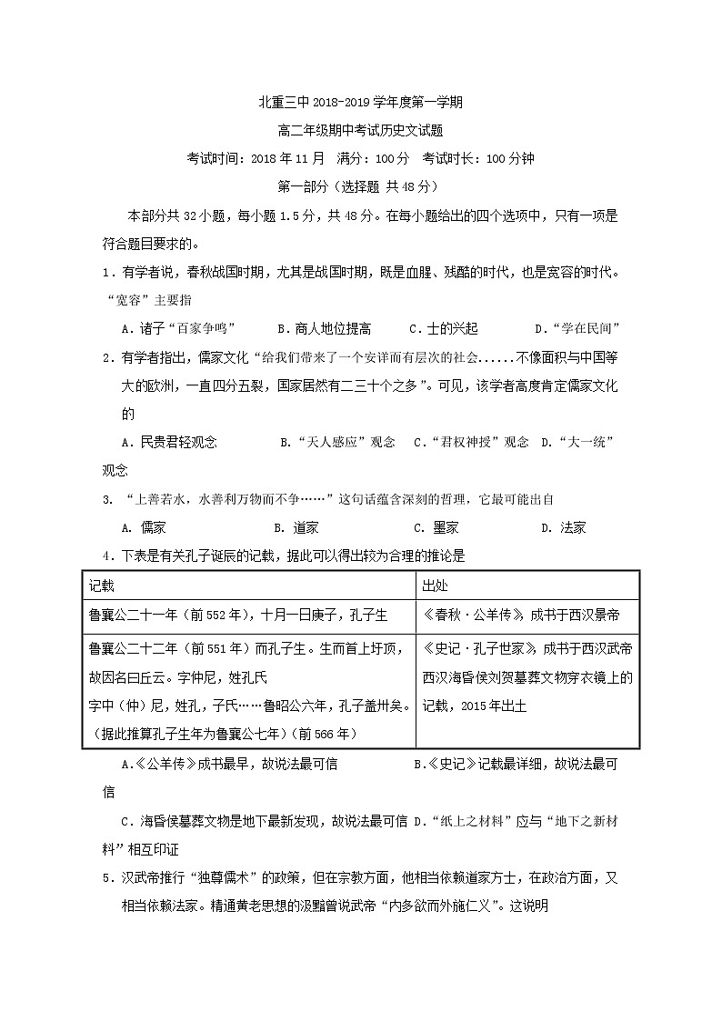 2018-2019学年内蒙古北重三中高二上学期期中考试历史文试题 word版01
