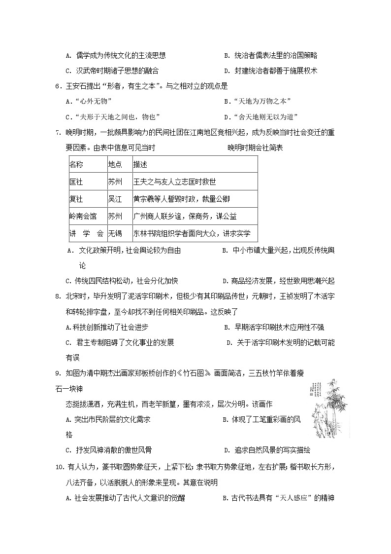 2018-2019学年内蒙古北重三中高二上学期期中考试历史文试题 word版02