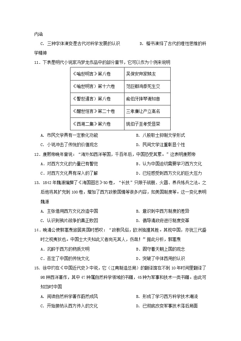 2018-2019学年内蒙古北重三中高二上学期期中考试历史文试题 word版03