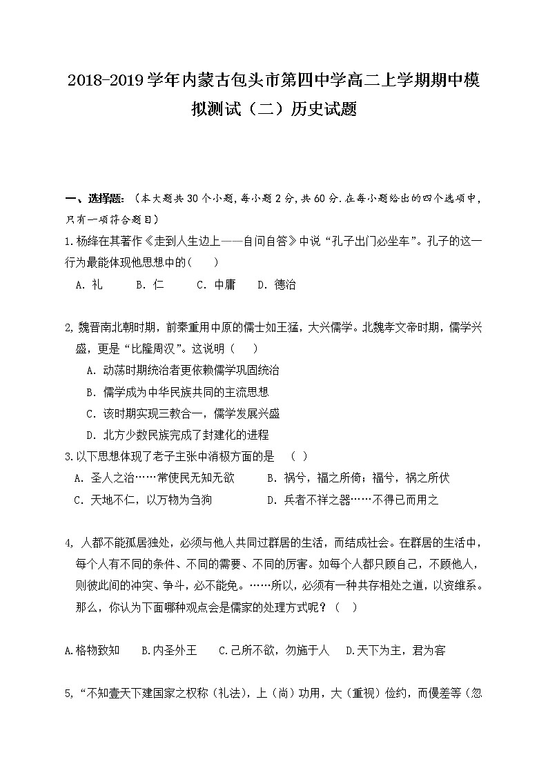 2018-2019学年内蒙古包头市第四中学高二上学期期中模拟测试（二）历史试题（Word版）01